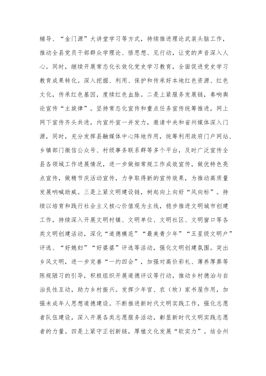 宣传部部长学习贯彻党的二十大精神专题研讨班心得体会.docx_第3页