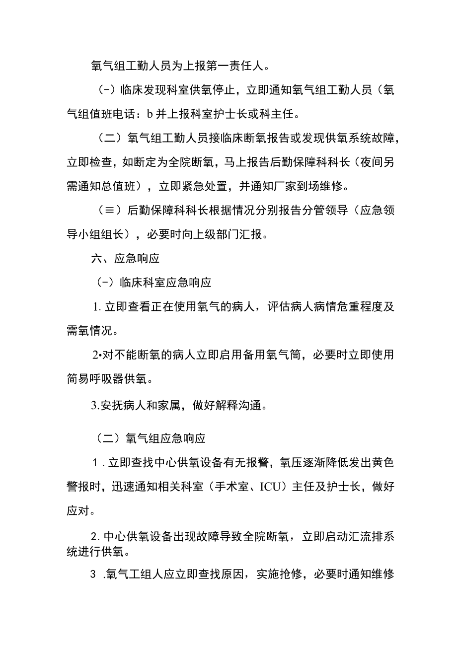 医院中心供氧断氧应急预案.docx_第3页