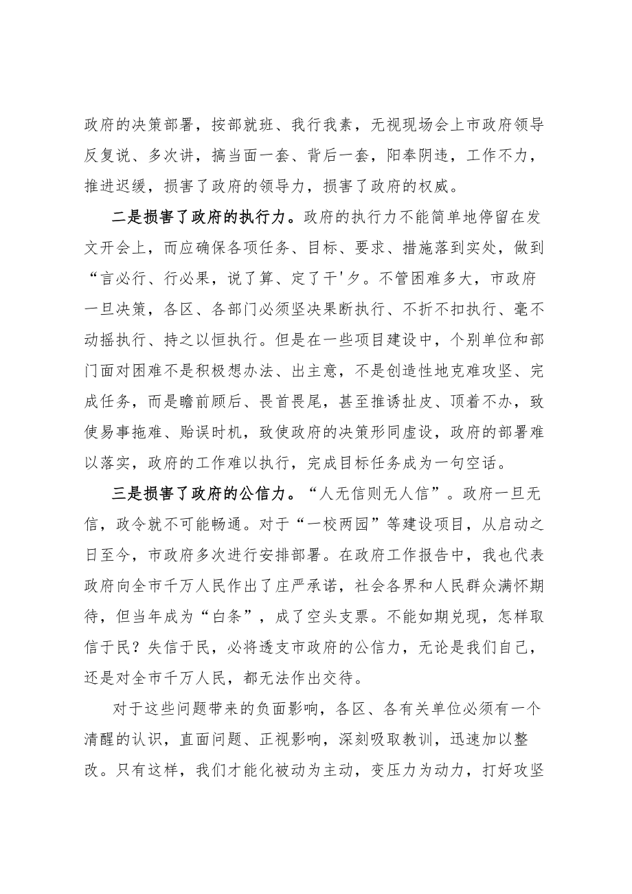 在市政府对xx等单位主要负责人进行集体约谈时的讲话提纲.docx_第2页