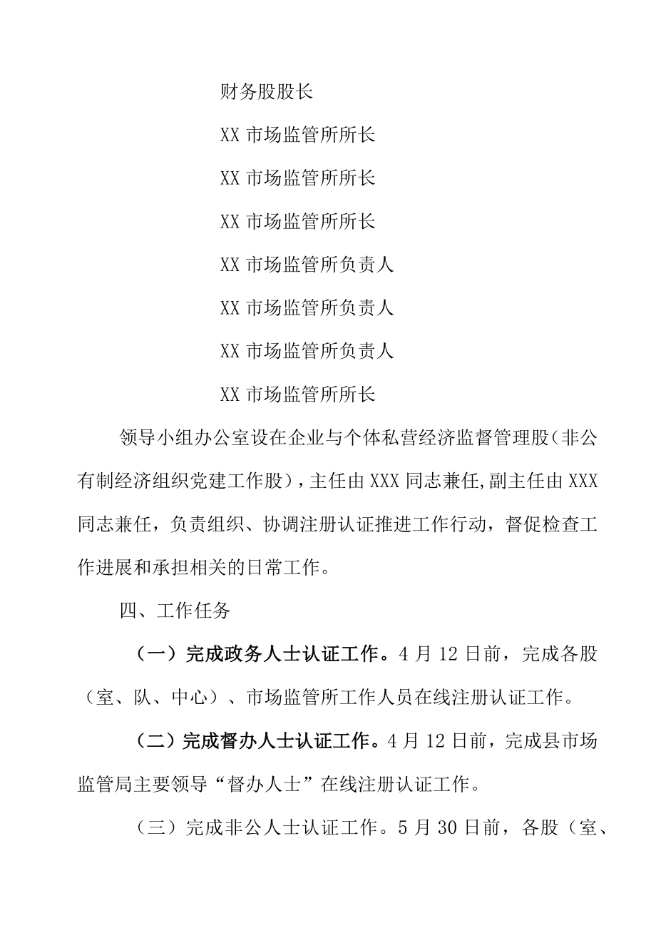 县市场监管部门落实非公经济服务平台注册认证推进工作方案.docx_第3页