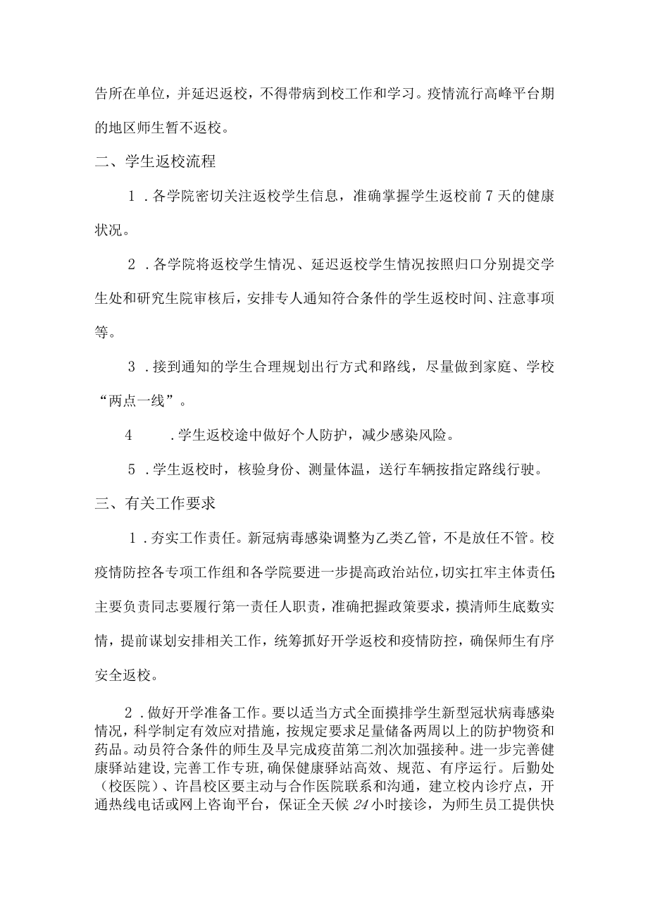 大学生2023年春季返校工作方案（合计3份）.docx_第2页