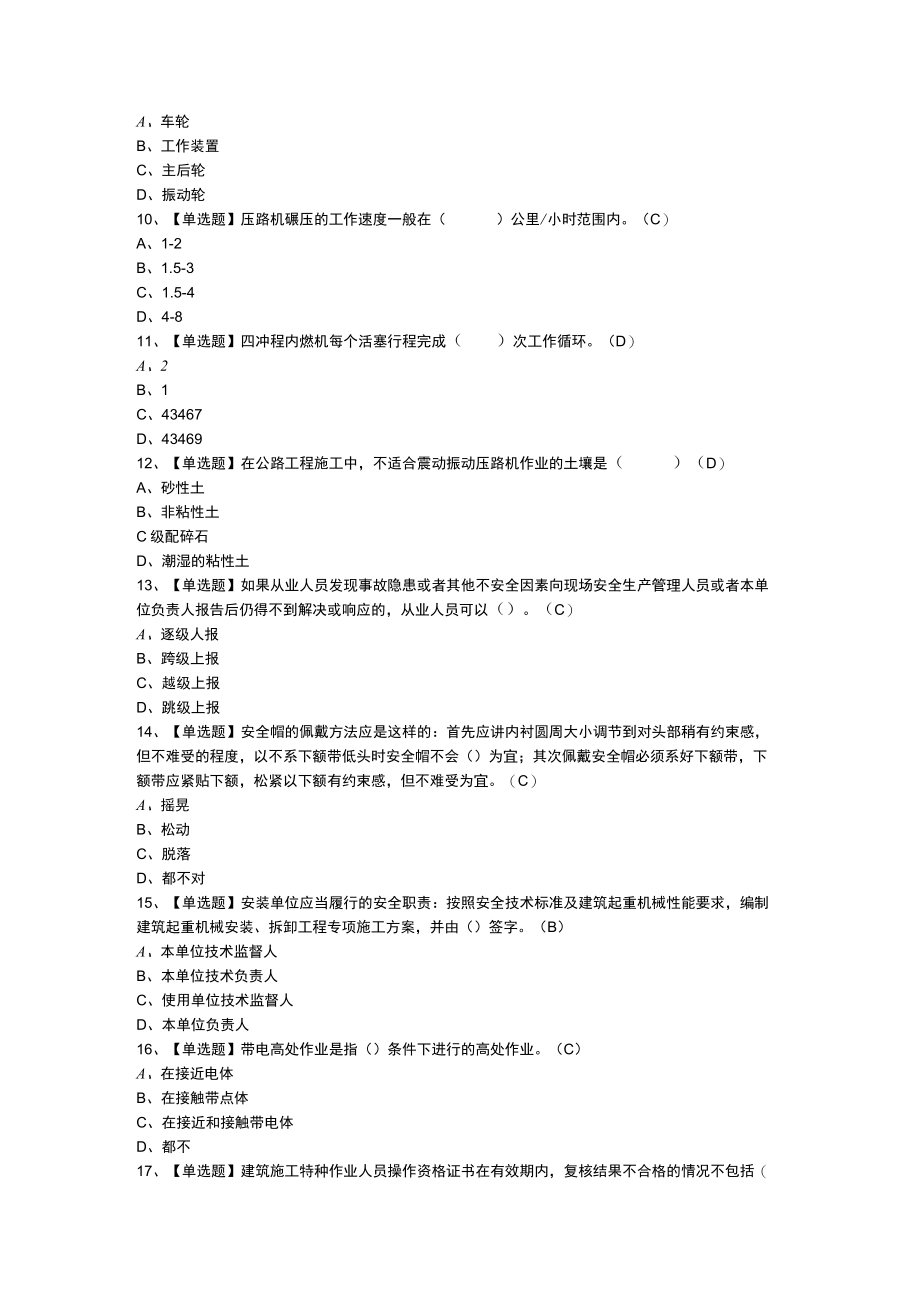 压路机司机模拟考试练习卷含解析 第一份.docx_第2页