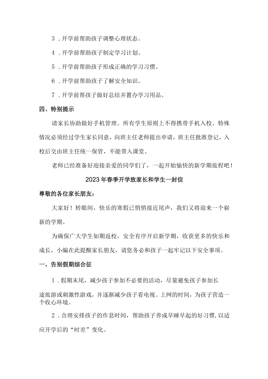 市区学校2023年春节开学前致家长和学生一封信（7份）_41.docx_第2页