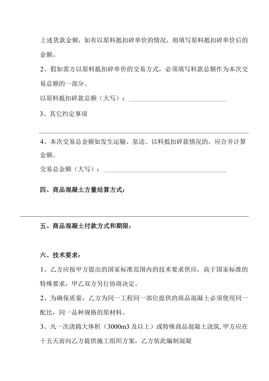 商品混凝土购销合同.docx_第2页