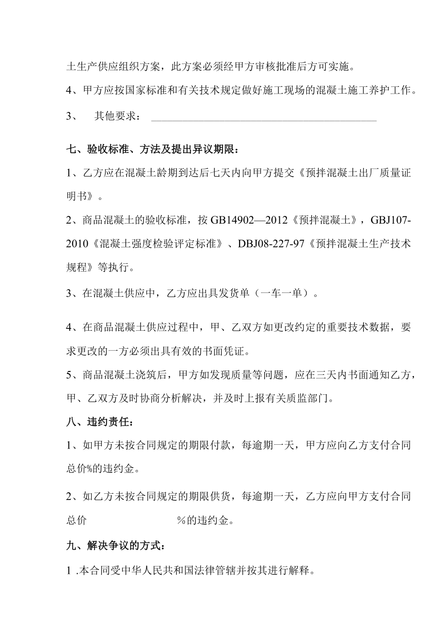 商品混凝土购销合同.docx_第3页