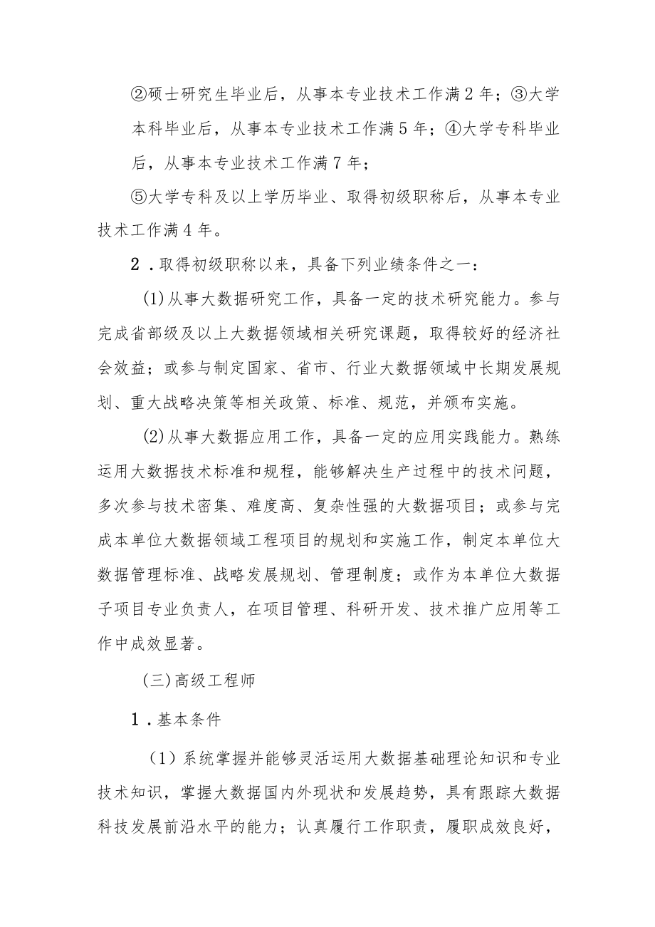 吉林省大数据专业技术资格评价基本标准条件.docx_第3页