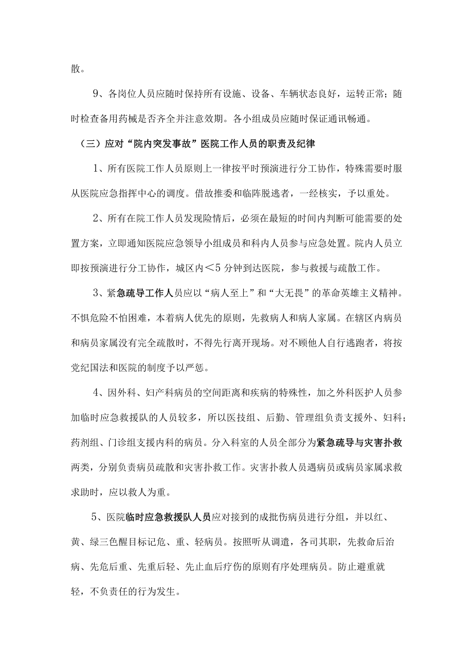 医院院内突发事件应急预案.docx_第3页