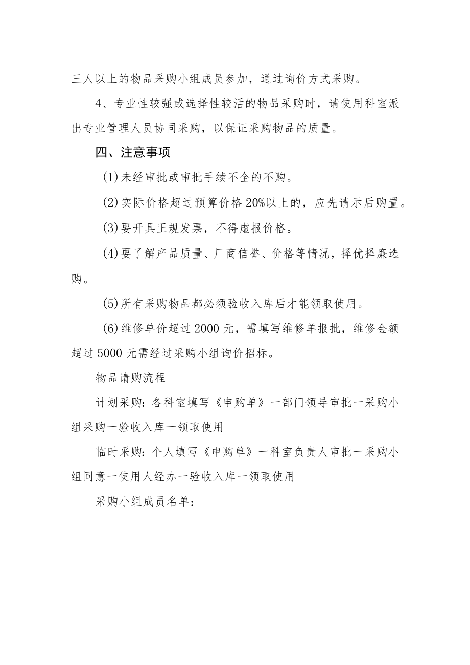 学校低值易耗品采购管理办法.docx_第2页