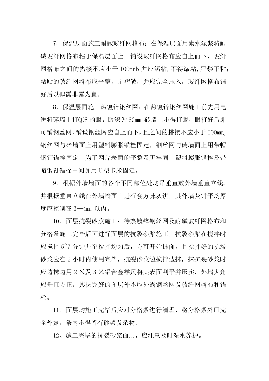 外墙保温隔热工程施工工艺.docx_第2页