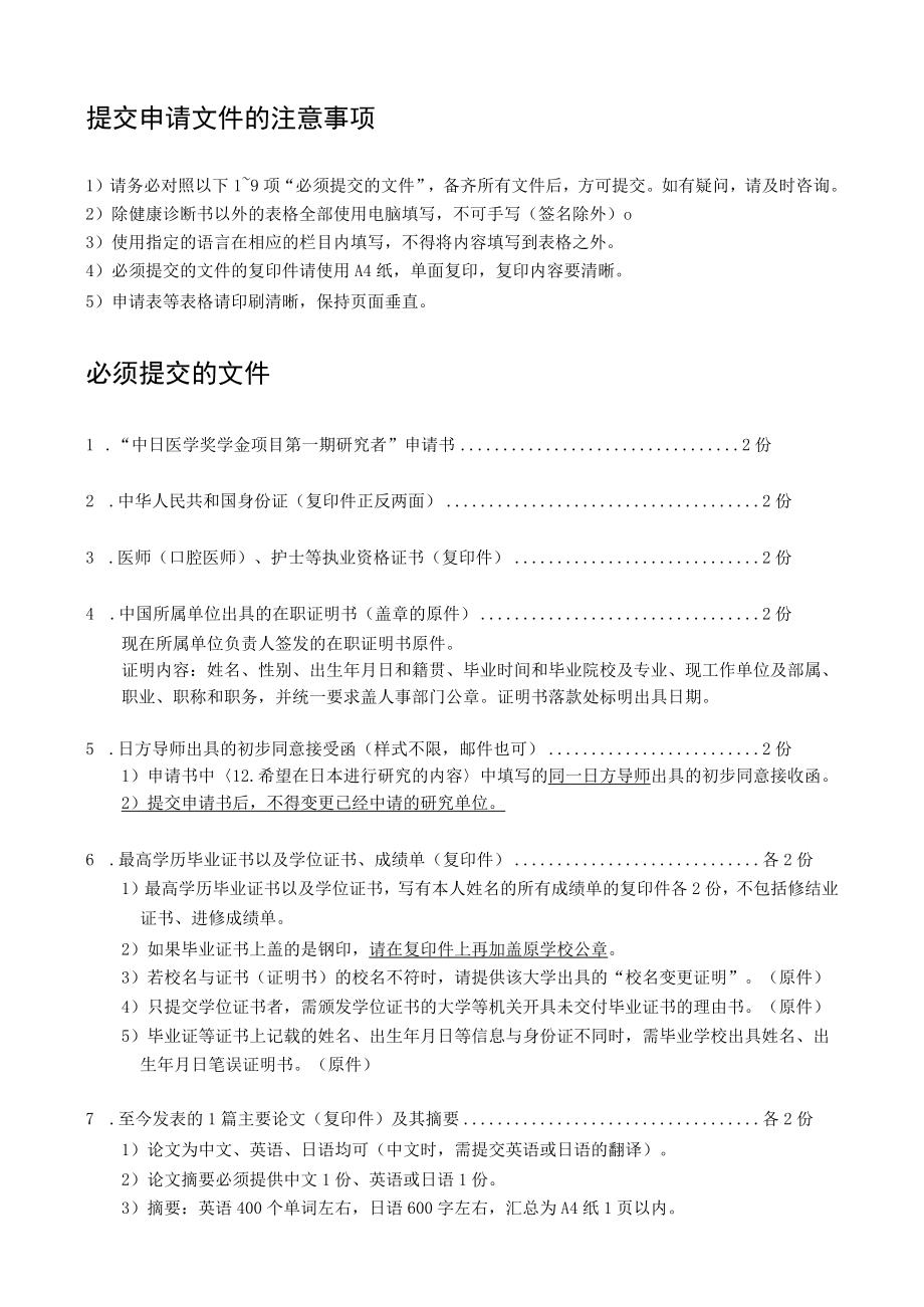 医学奖学金项目研究员申请须知.docx_第2页