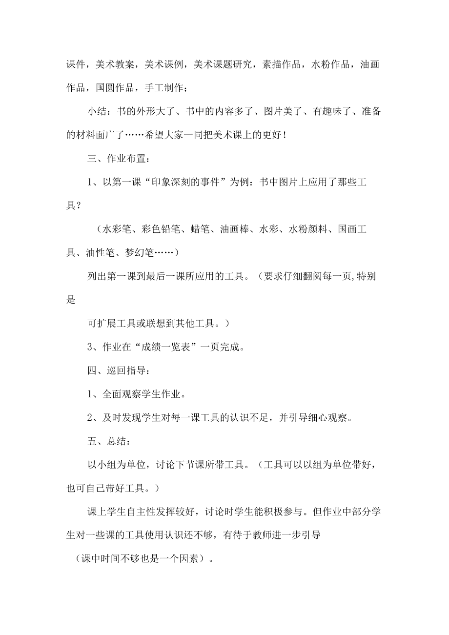 城区小学2023年春季开学第一课活动教案 (样板五份).docx_第2页