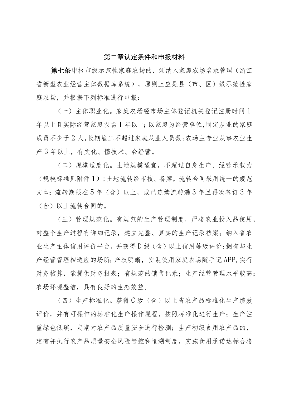 嘉兴市市级示范性家庭农场认定管理办法（征求意见稿）.docx_第2页