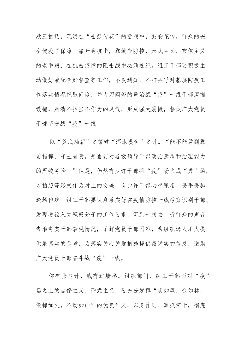 大学生疫情防控的心得体会范文三篇.docx_第2页