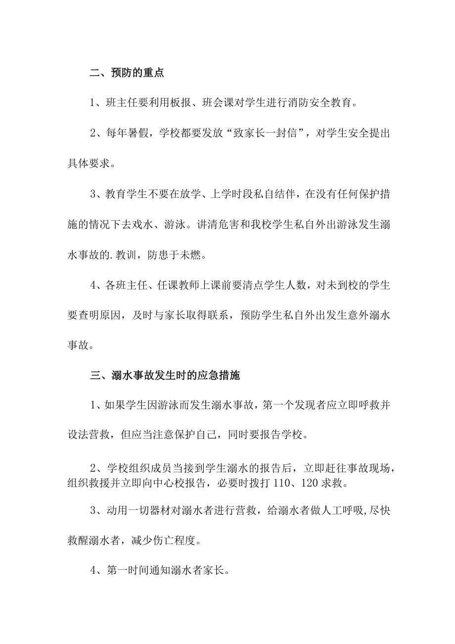 2023年学校消防安全逃生疏散演练专项方案 （精编4份）.docx_第2页