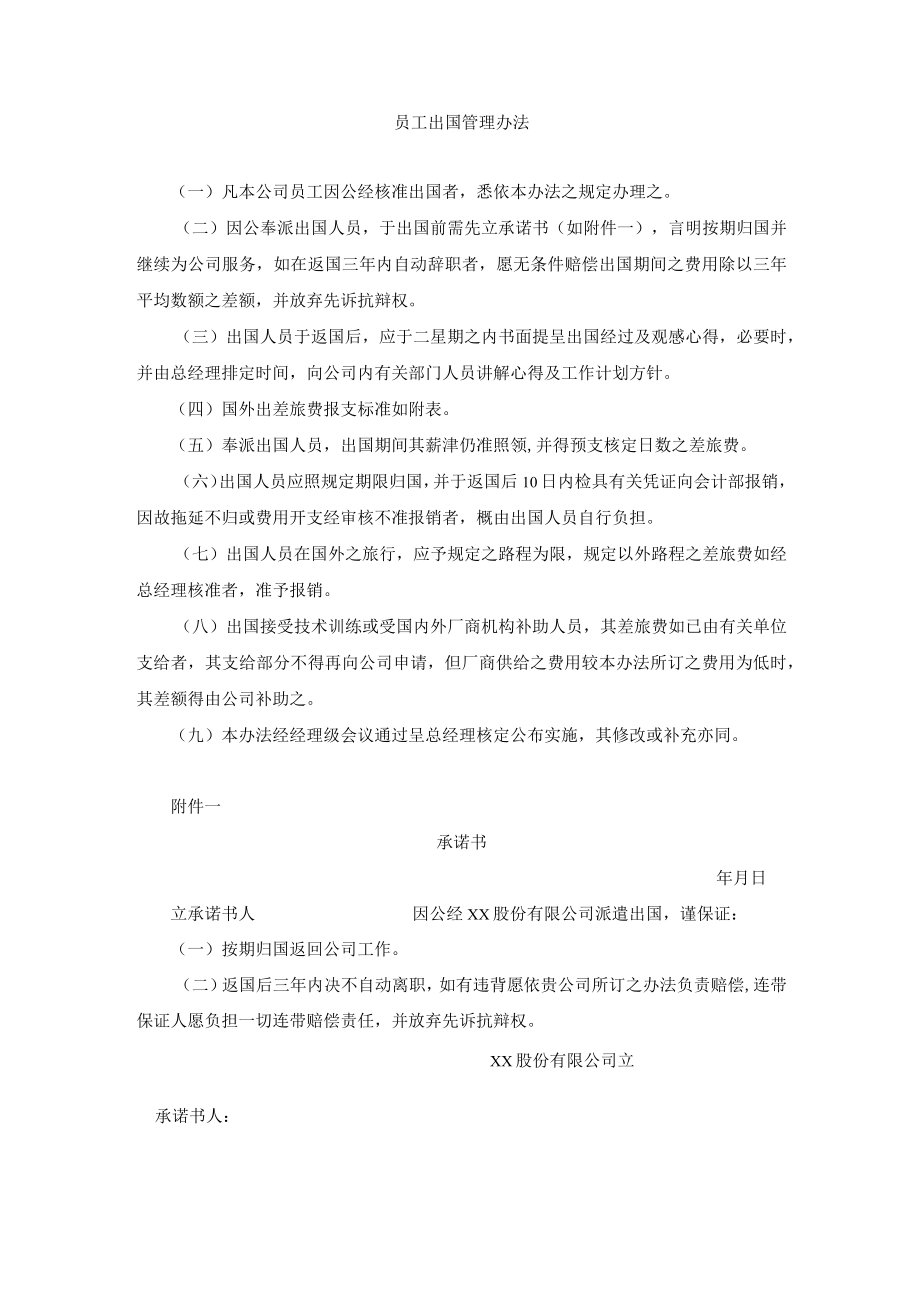 员工出国管理办法.docx_第1页