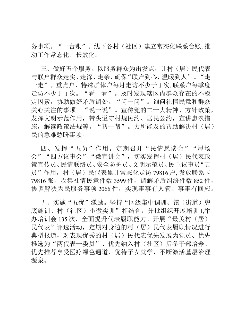 基层联系服务群众工作机制经验交流材料.docx_第2页