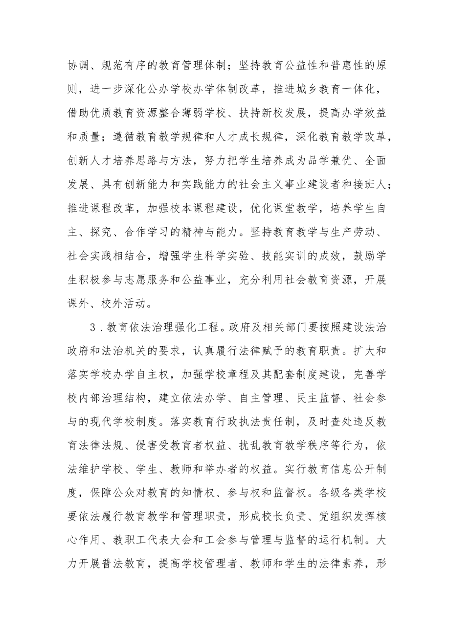 学校教育环境发展专项计划.docx_第2页