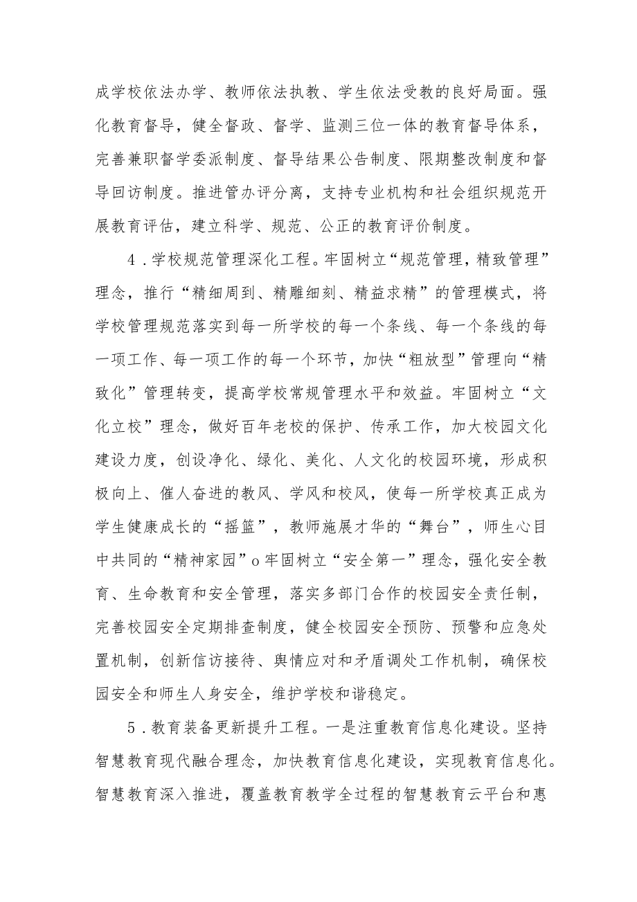 学校教育环境发展专项计划.docx_第3页