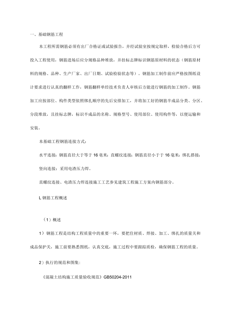 基础钢筋工程.docx_第1页