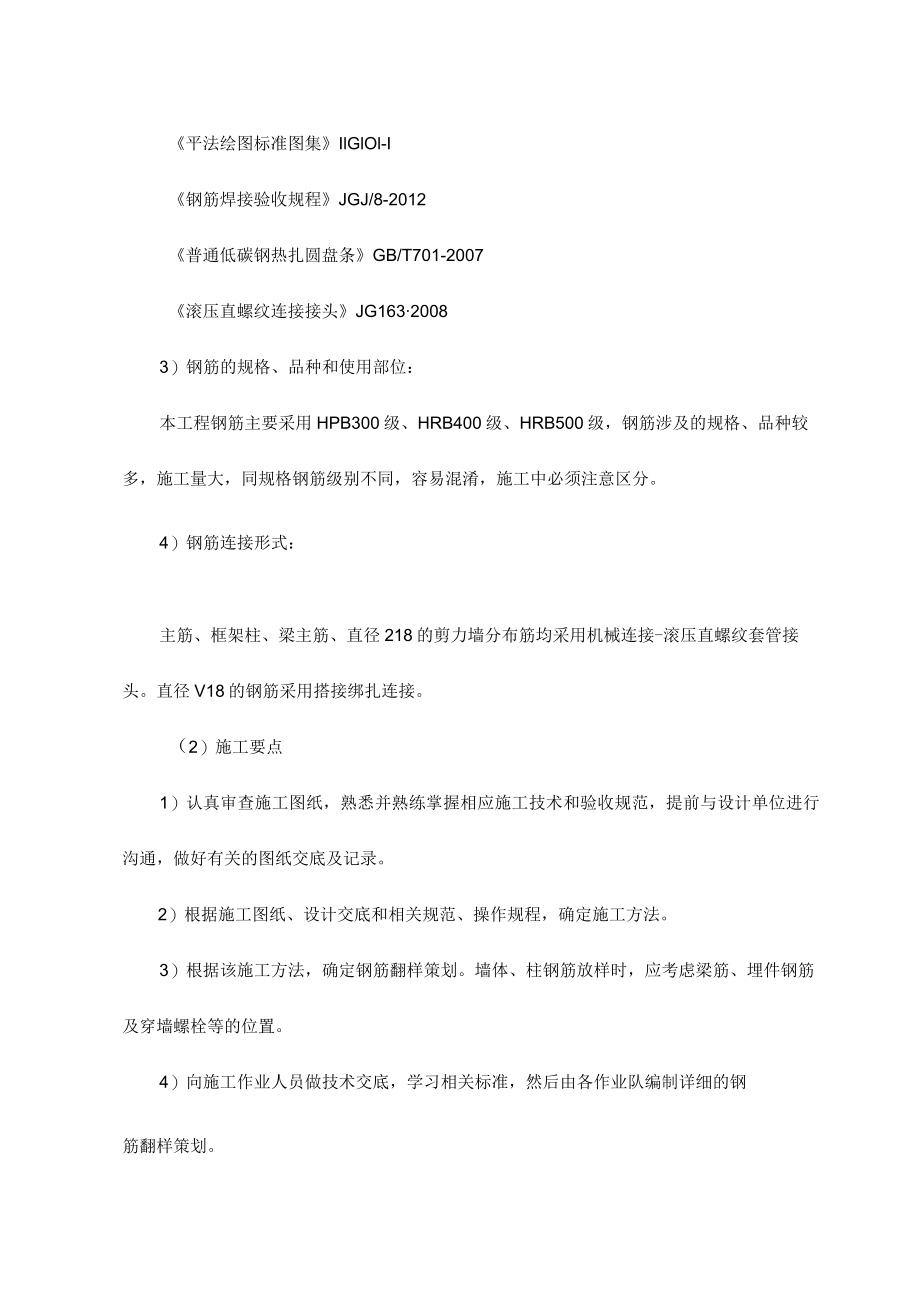 基础钢筋工程.docx_第2页