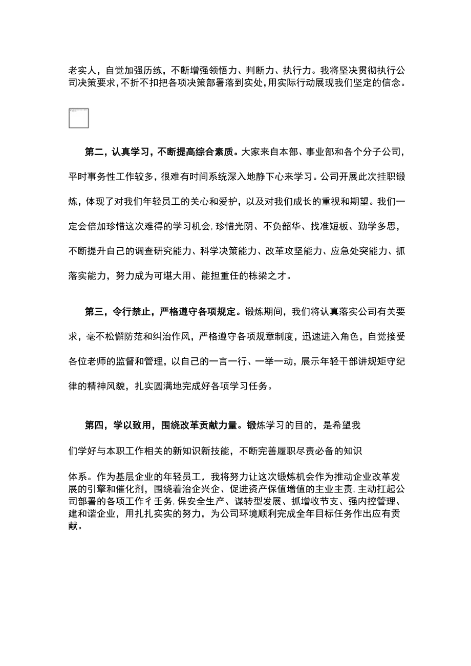 在见习和挂职锻炼启动会上的表态发言.docx_第2页