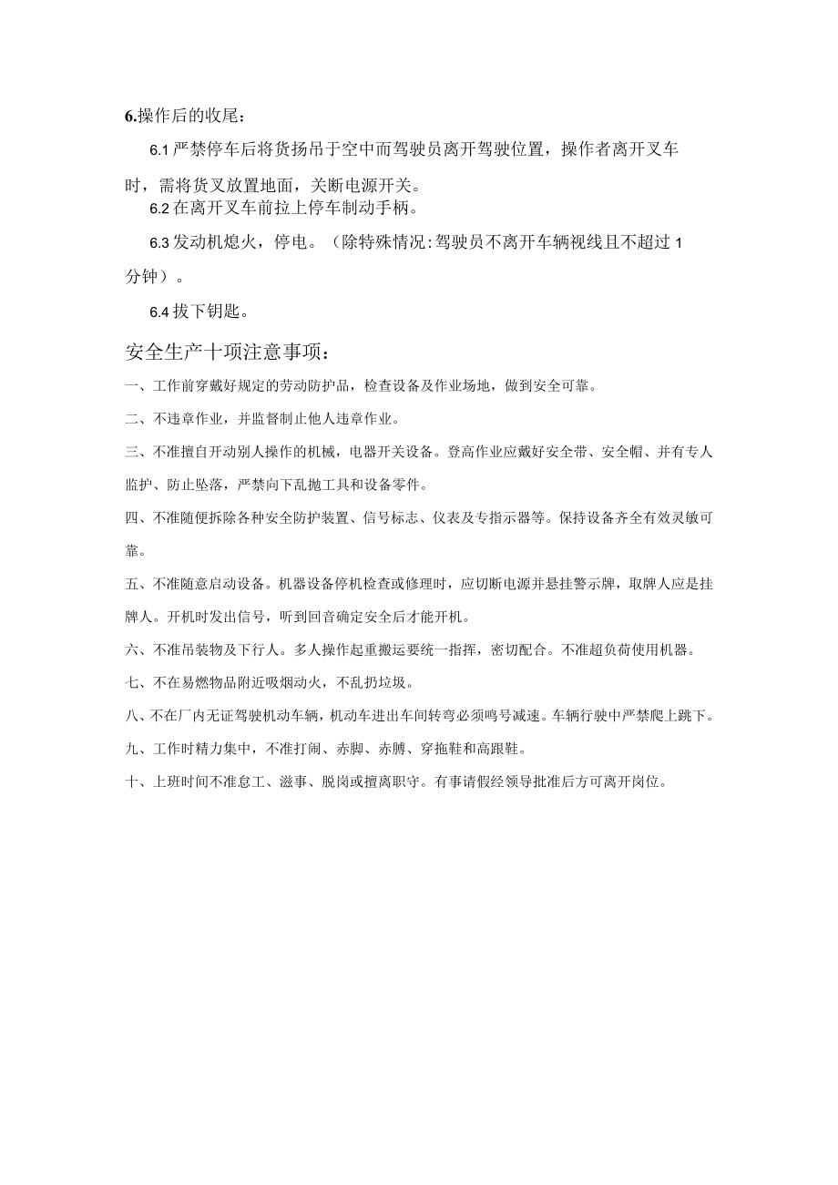 叉车安全操作规程模板.docx_第3页