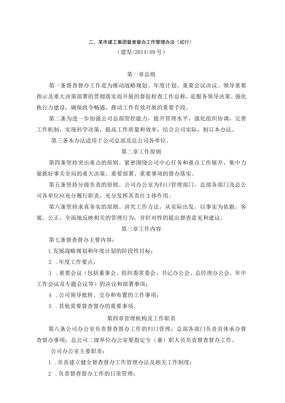 各单位主要负责同志离某市出差出访履行请假报告制度.docx_第2页