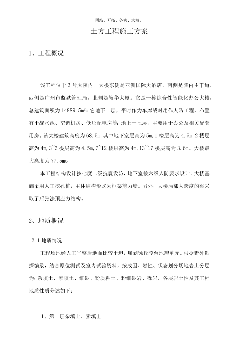 土方工程工程施工方案.docx_第2页