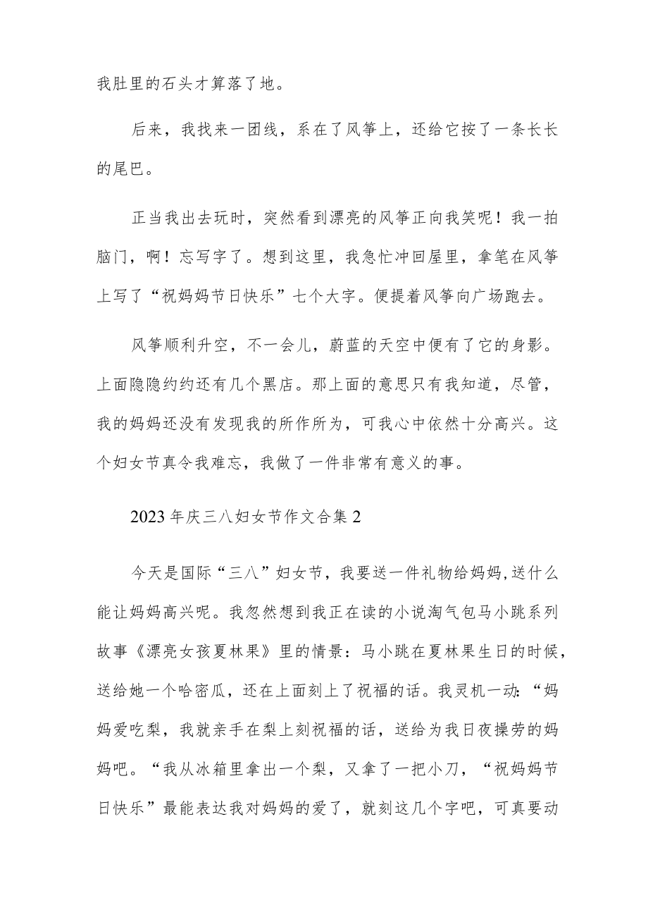 2023年庆三八妇女节作文合集五篇.docx_第2页