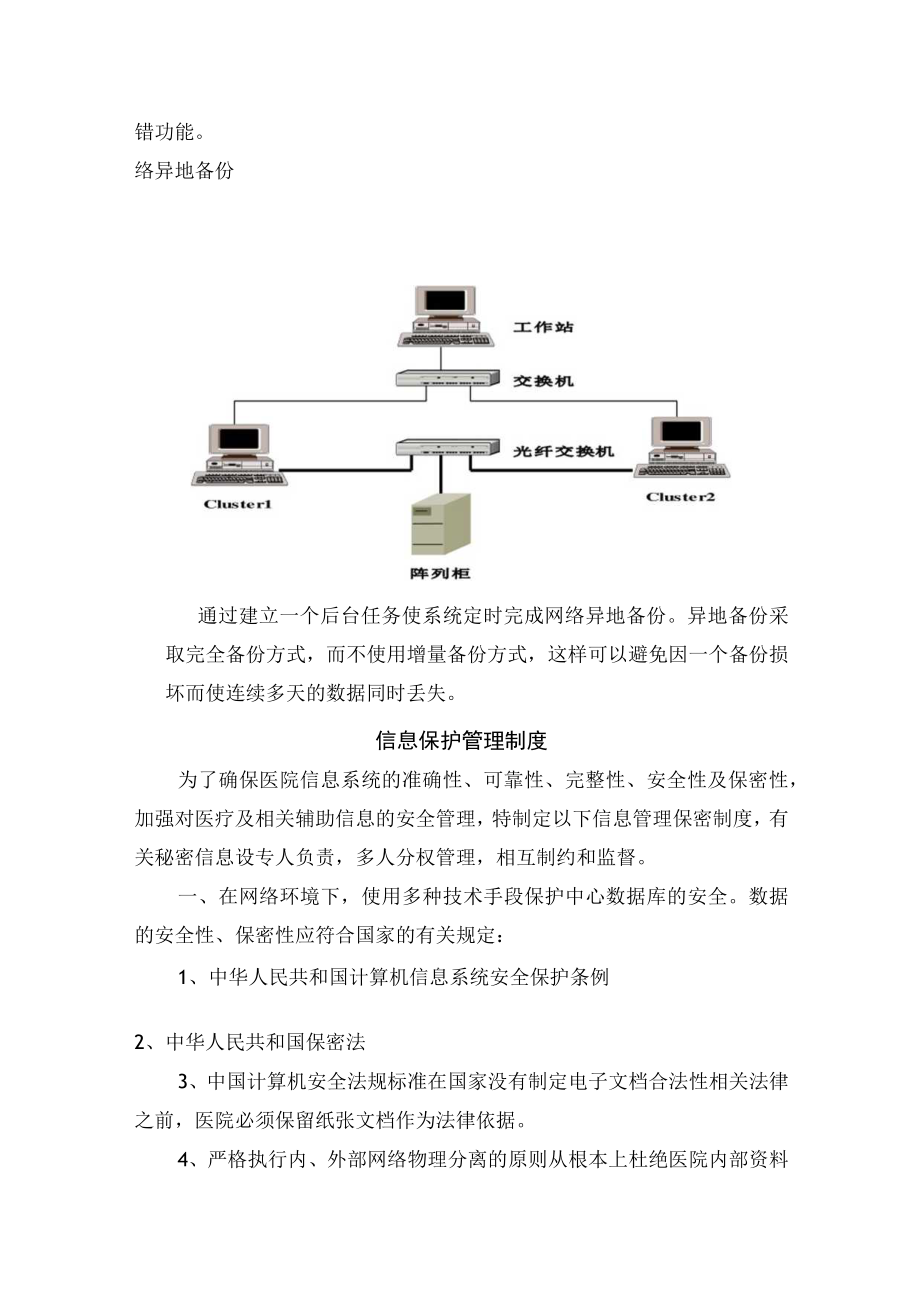 医院信息系统安全策略.docx_第2页