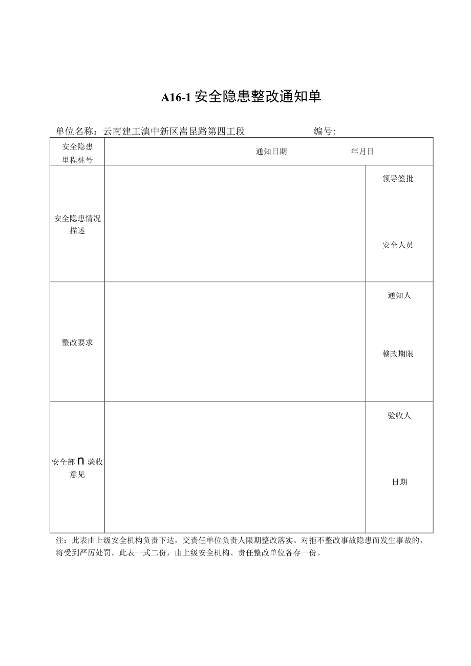 周检表格.docx_第2页