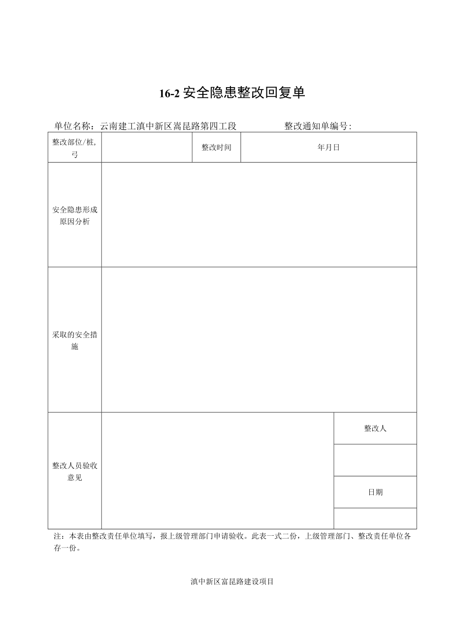 周检表格.docx_第3页