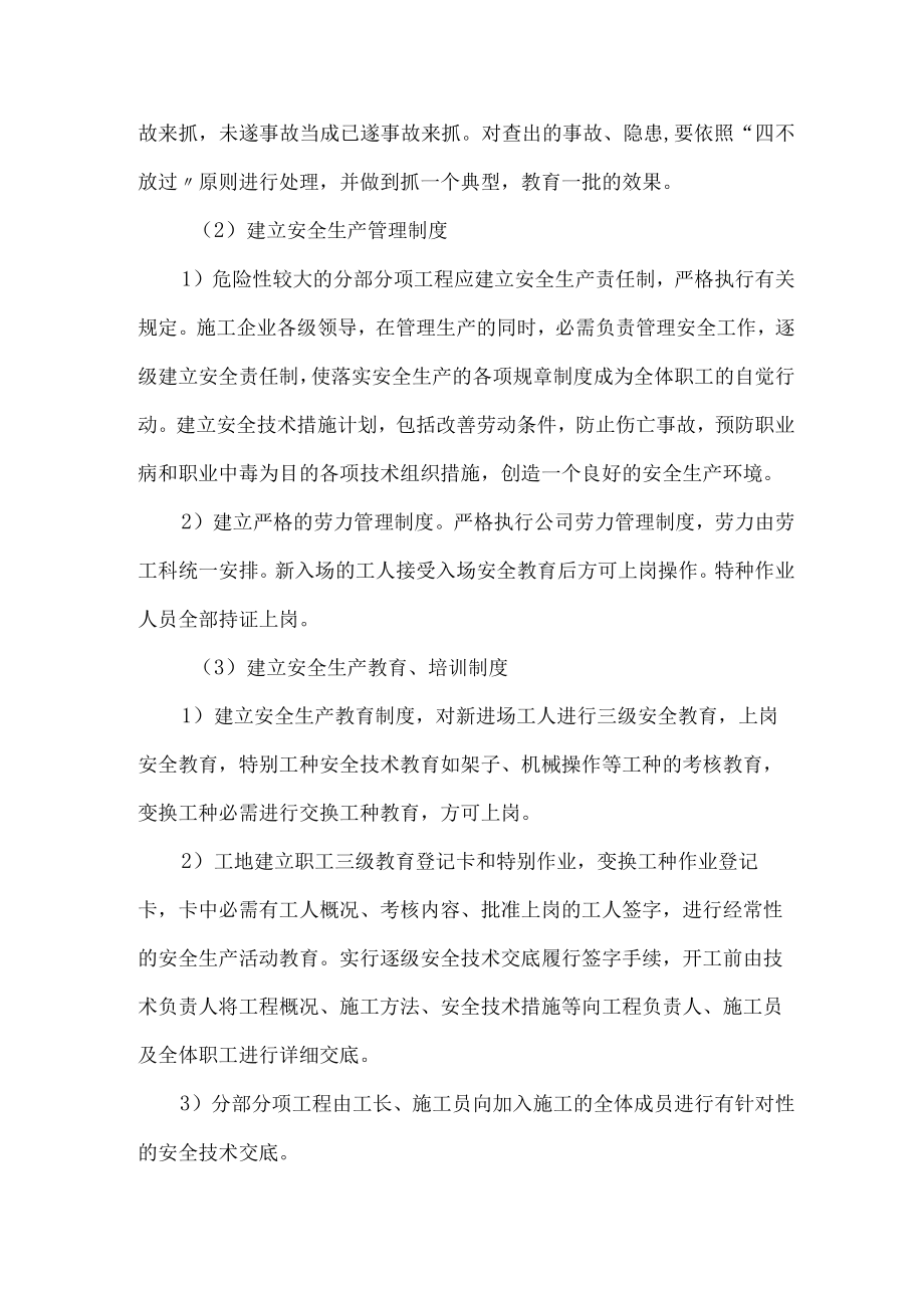 危大工程施工安全保证措施.docx_第2页