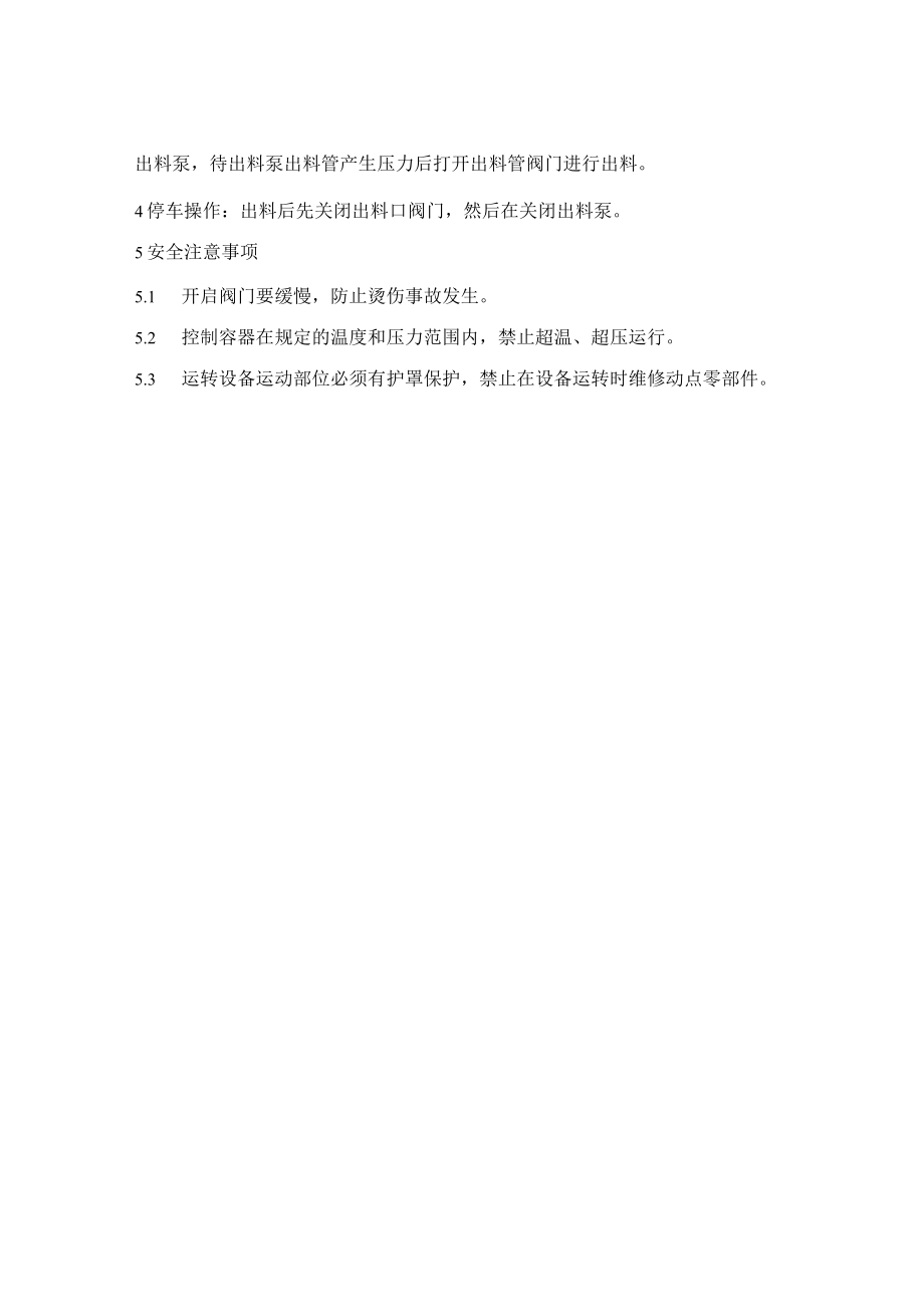 化工厂污水车间二次浓缩岗位安全操作规程.docx_第2页