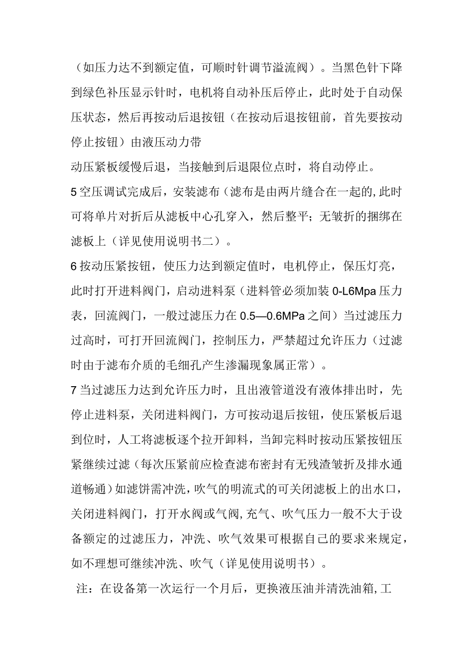 压滤机操作规程（自动保压）.docx_第2页