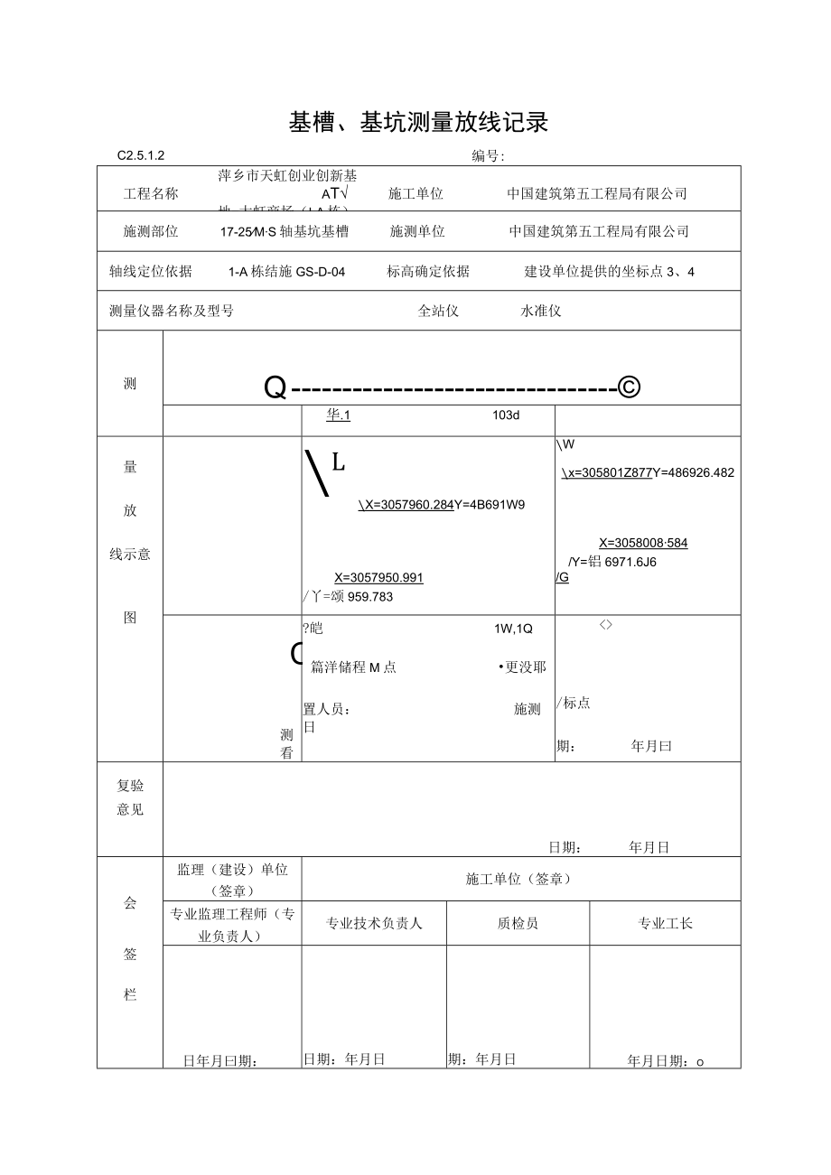 基槽、基坑测量放线记录B3区.docx_第2页