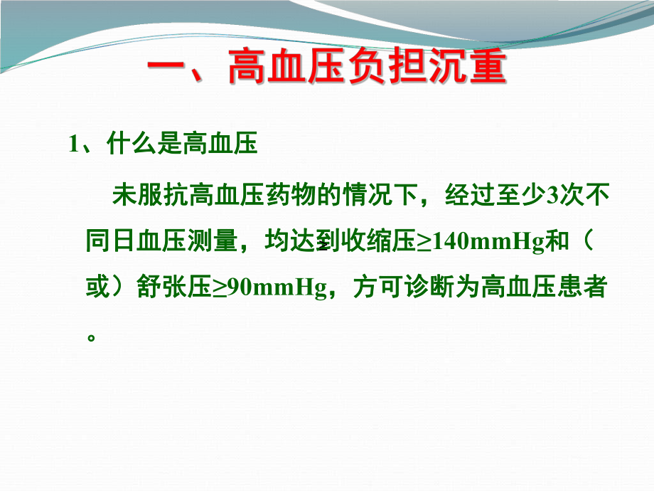 减盐培训课件.ppt_第3页