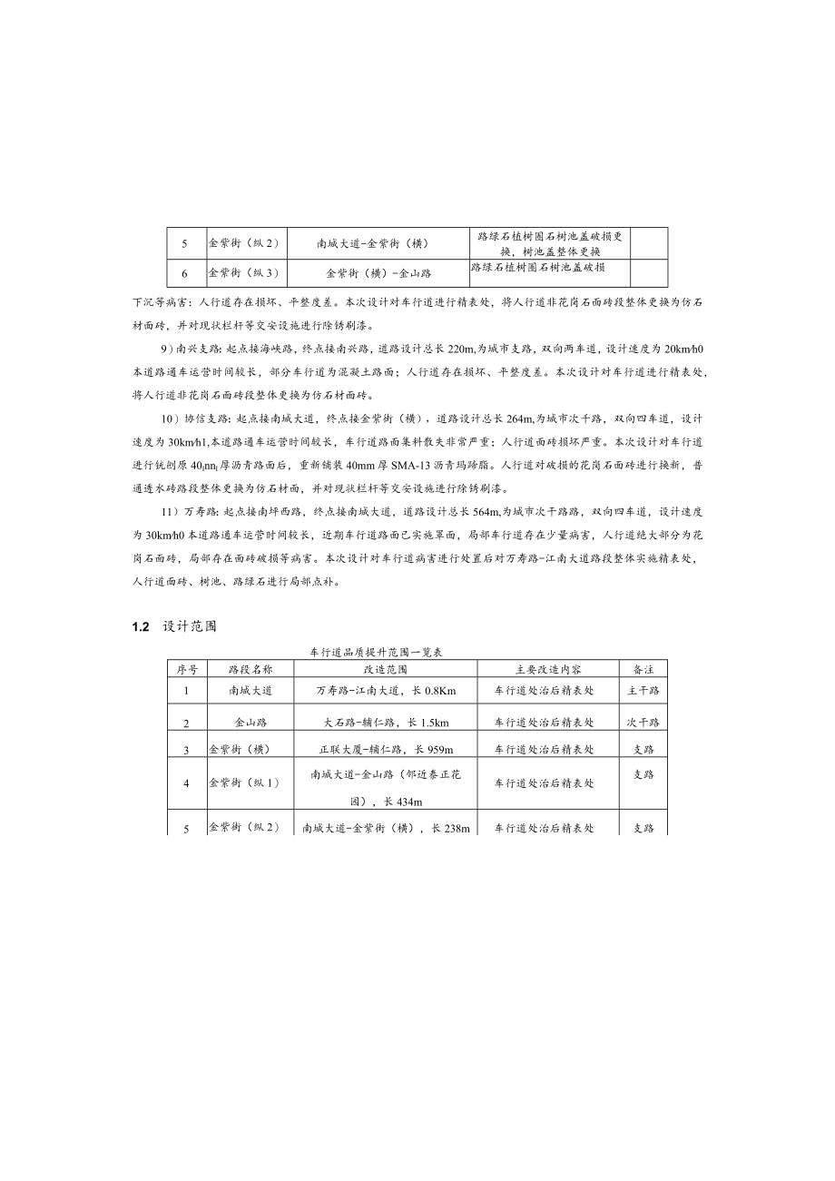 商圈周边市政设施综合整治工程--交通工程施工图设计说明.docx_第3页