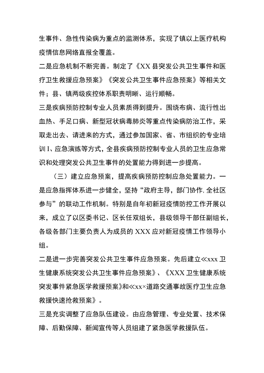 关于全县疾病预防控制体系建设情况的调查报告.docx_第2页