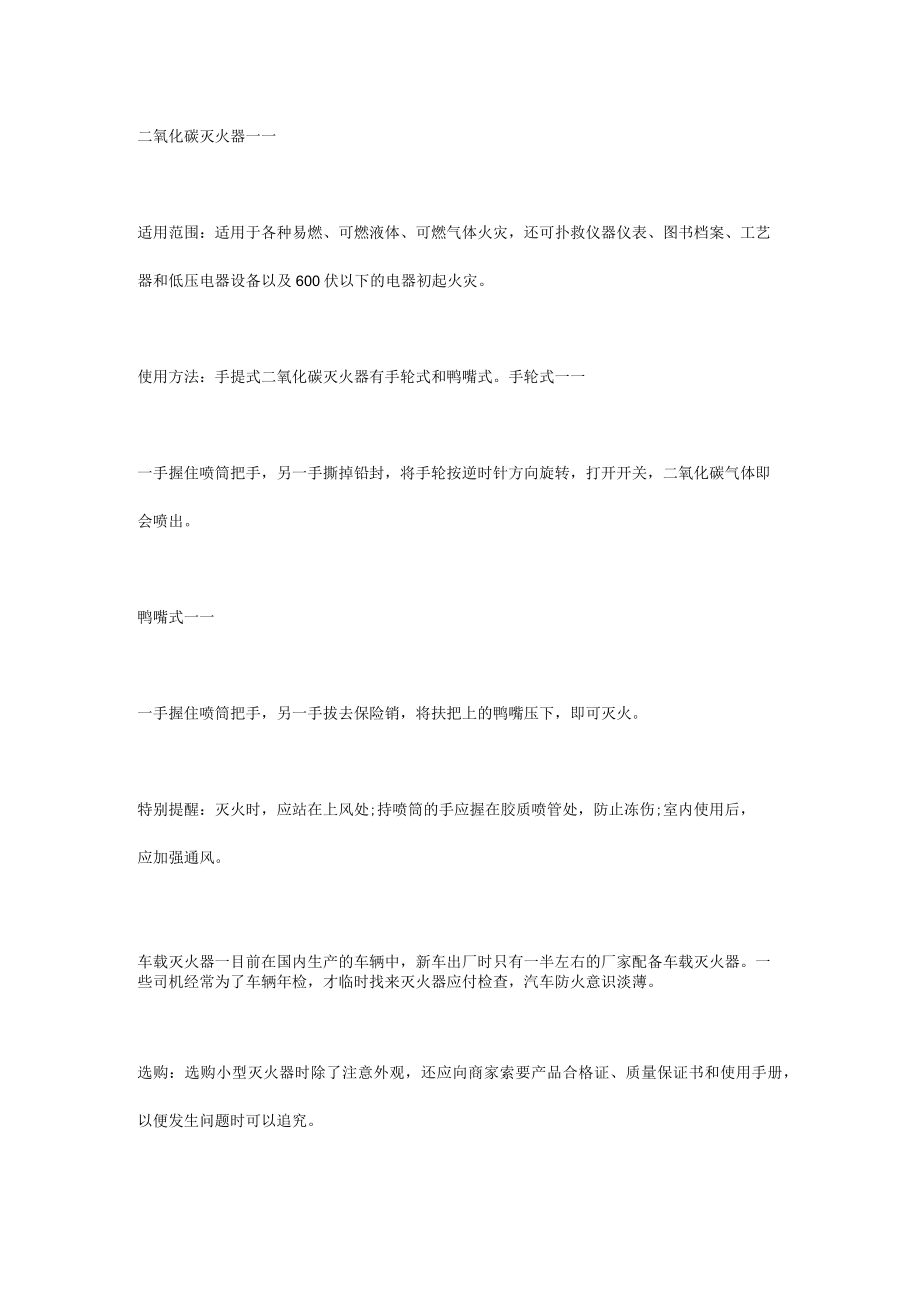 各种不同类型灭火器的安全使用.docx_第2页