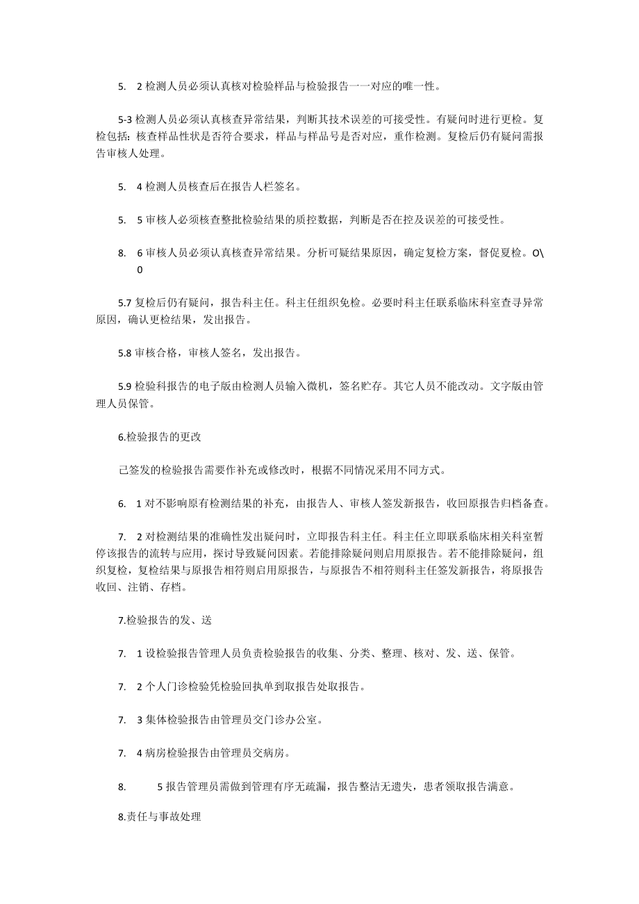 医院检验科报告审核制度.docx_第2页