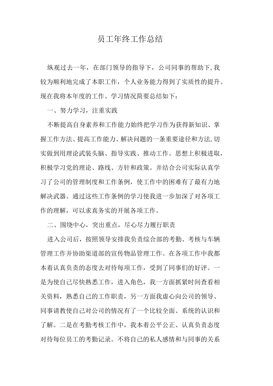 员工年终工作总结.docx_第1页