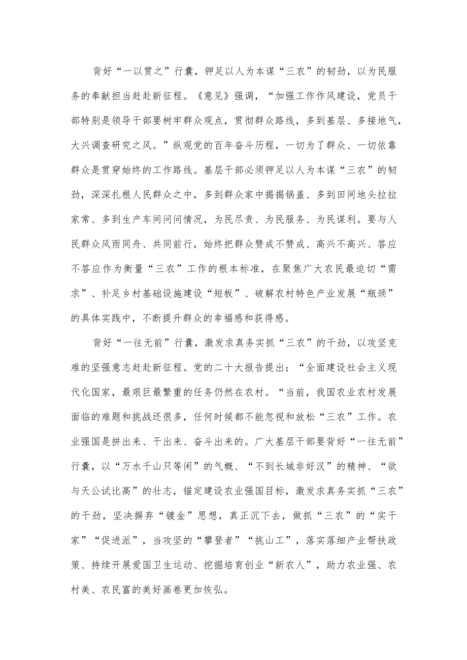 基层干部学习贯彻《关于做好2023年全面推进乡村振兴重点工作的意见》心得体会.docx_第2页