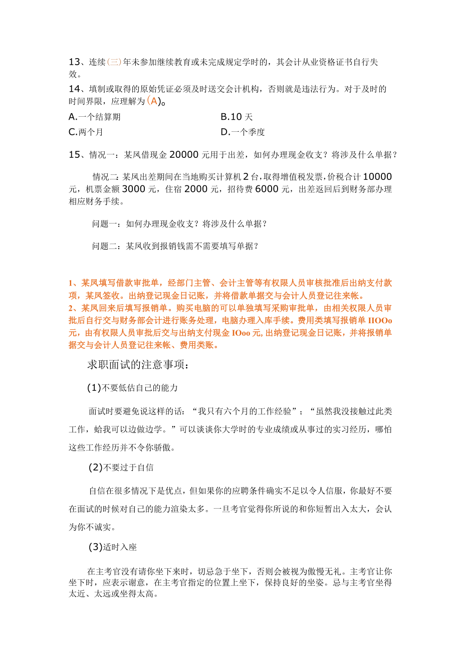 出纳笔试题范文.docx_第2页