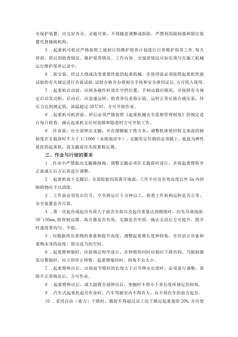 吊车司机岗位职责.docx_第2页