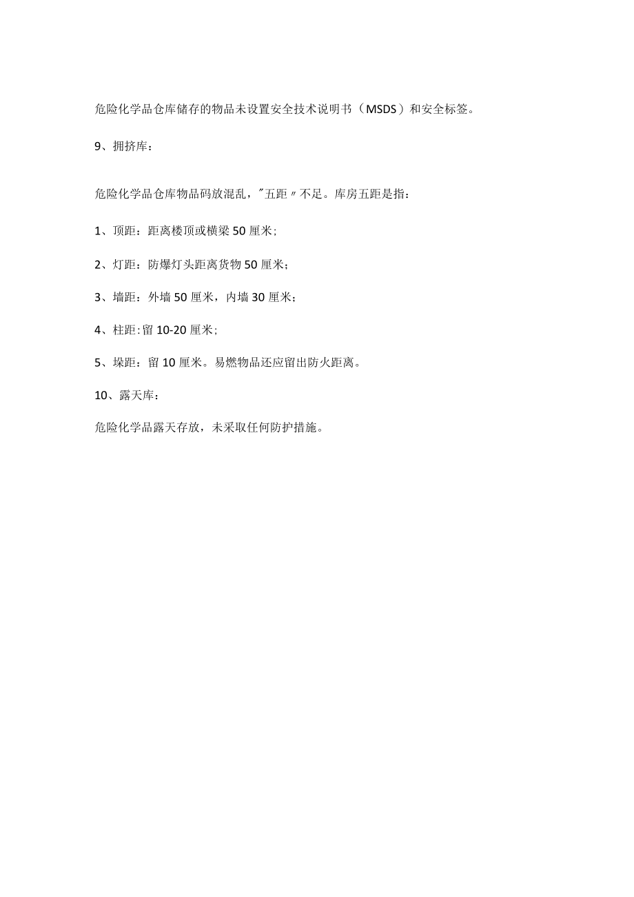 危化品仓库常见十大安全隐患.docx_第2页