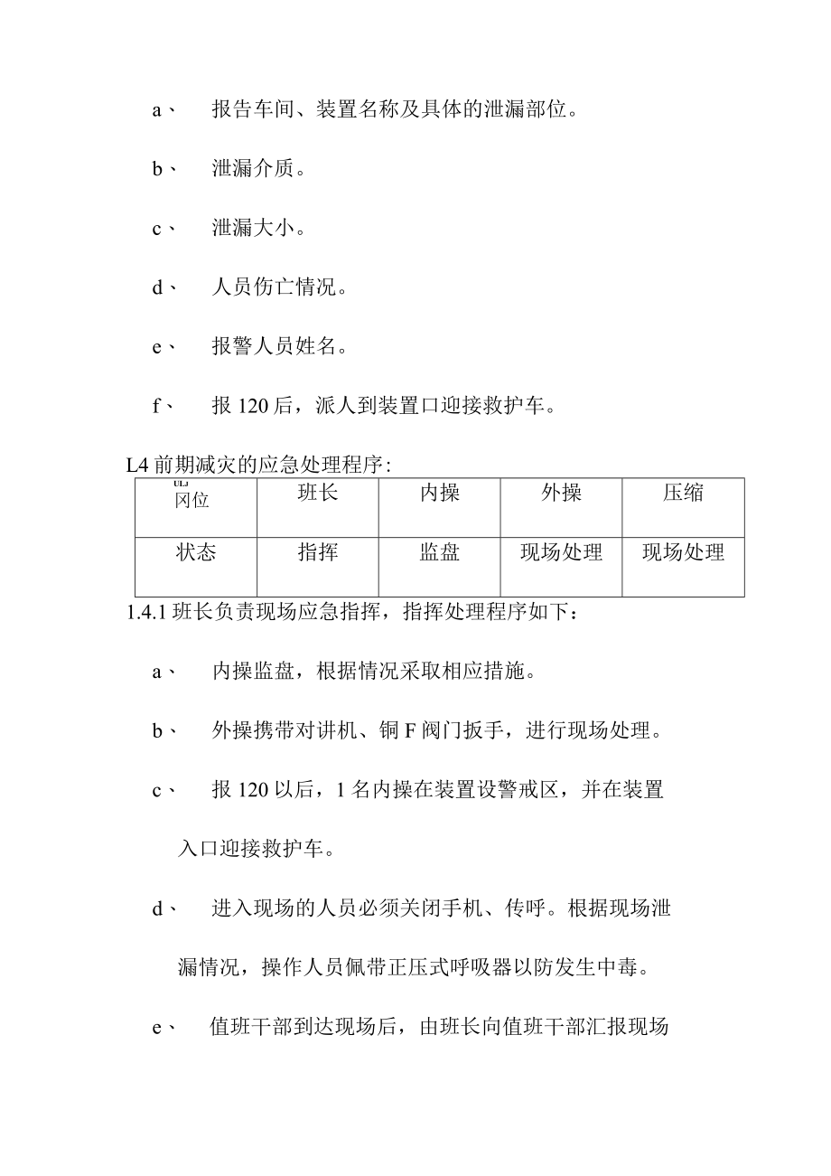 加氢车间分馏塔泄漏应急救援预案.docx_第3页