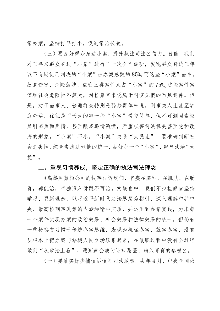 在全市刑事检察工作业务质效分析研讨会上的讲话.docx_第3页