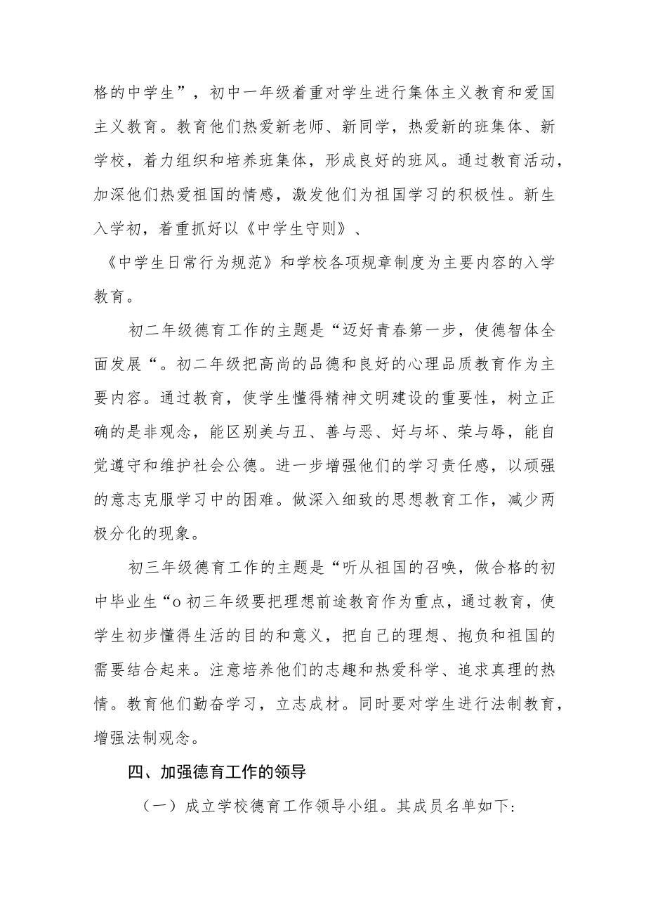 初级中学德育工作实施方案四篇合集.docx_第2页