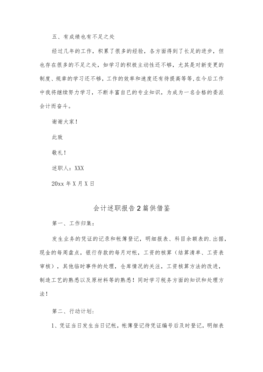 会计述职报告2篇供借鉴.docx_第3页